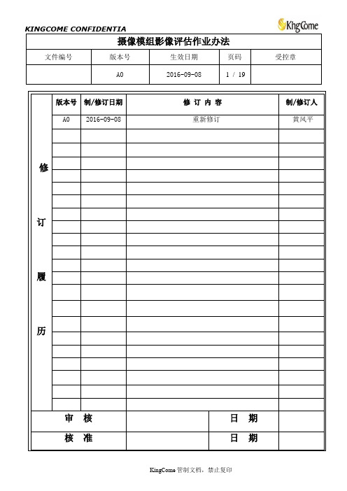 影像评测规格制定