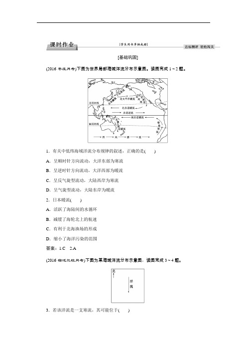 【高中地理】2017高中必修一课时作业+随堂演练巩固提升试卷(49份) 人教课标版35