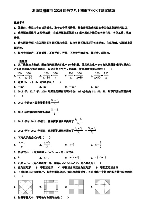 湖南省湘潭市2019届数学八上期末学业水平测试试题