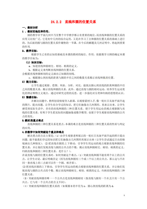 九年级数学上册 24.2.2 第1课时 直线和圆的位置关系教案3 (新版)新人教版