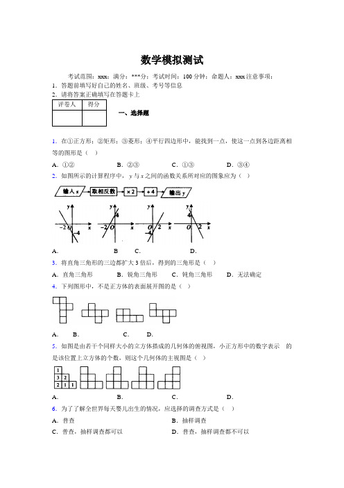 2019年最新版初中数学模拟试卷 100题中考练习试卷572620