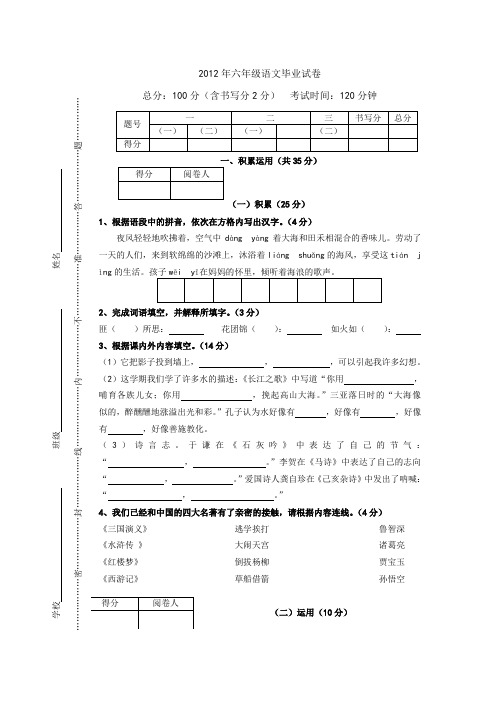 2012年六年级语文毕业试卷