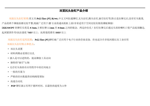 双面沉头拉钉说明、拉钉图纸