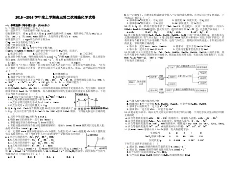 2016届高三年级第二次周练化学试卷