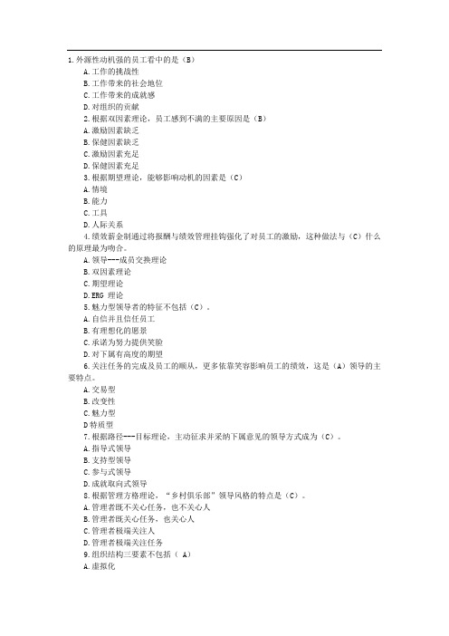 中级人力资源管理专业知识与实务真题及答案