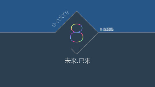 005泛微e-cology8.0新品介绍