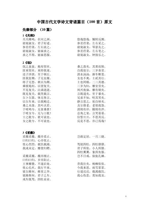 考编考研古代文学背诵100篇