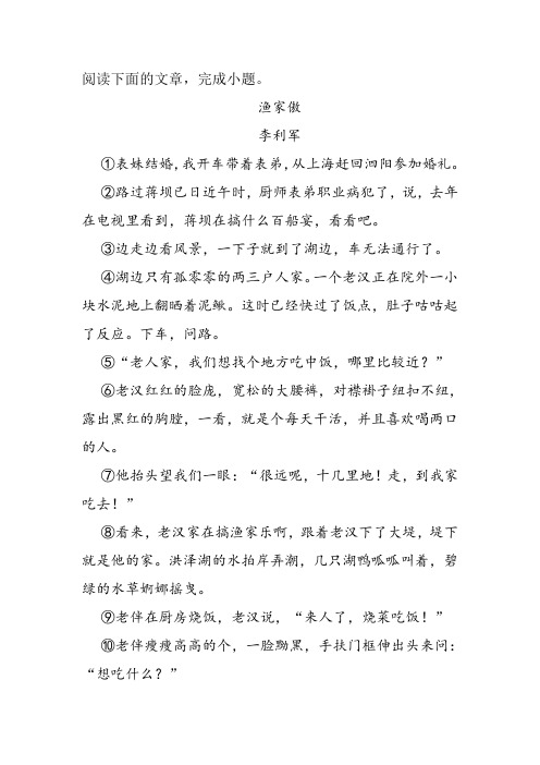 《渔家傲》阅读练习及答案