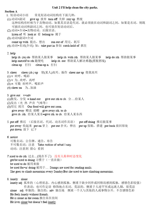 新版新目标英语八年级下册unit2知识点总结