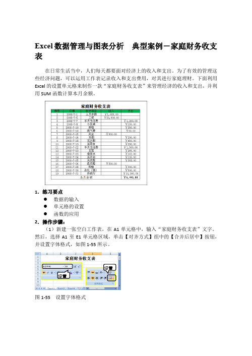 Excel数据管理与图表分析  典型案例-家庭财务收支表