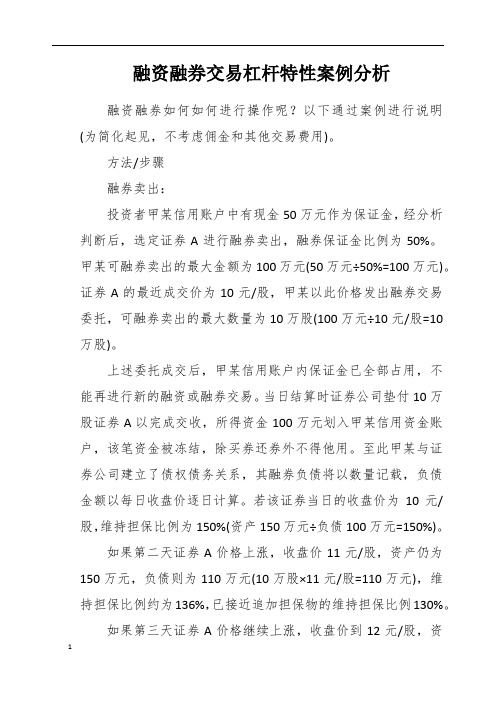 融资融券业务杠杆性风险分析