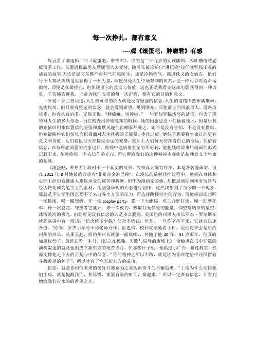 每一次的挣扎都有意义,关键在于信念