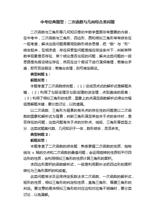 中考经典题型：二次函数与几何综合类问题