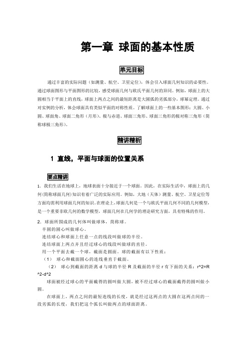 北师大版高中数学选修选修3-3同步全解