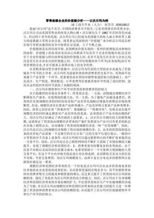 零售连锁企业的价值链分析