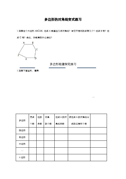 2019-2020学年最新北师大版七年级数学上册《多边形和圆的初步认识2》教学设计-优质课教案