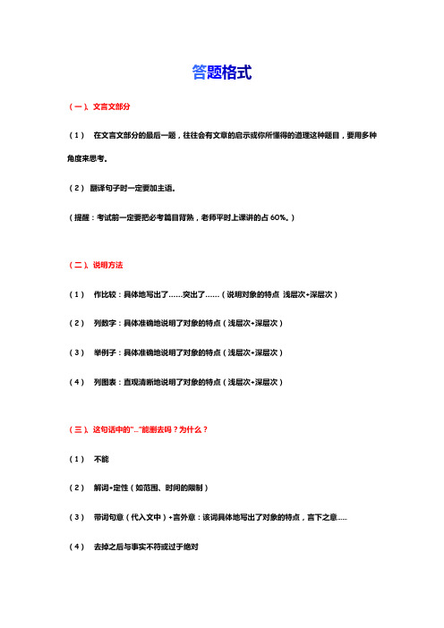 语文阅读答题格式