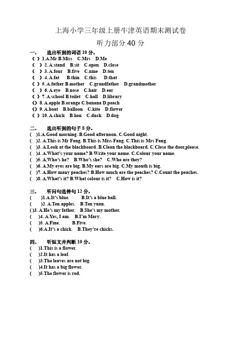 上海小学三年级上册牛津英语期末测试卷 附详细答案