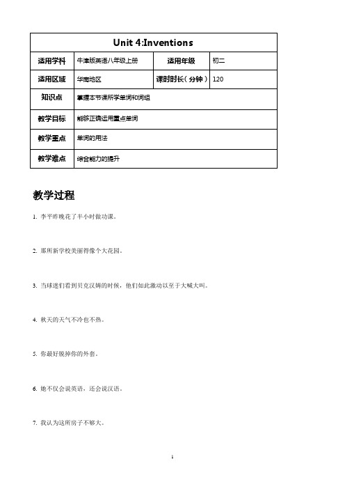 牛津版英语八年级上册Unit-4单词讲解+练习题(含答案)