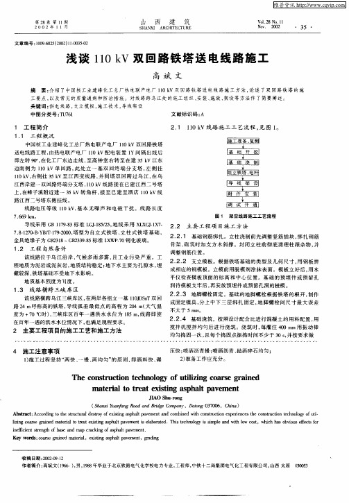 浅谈110kV双回路铁塔送电线路施工