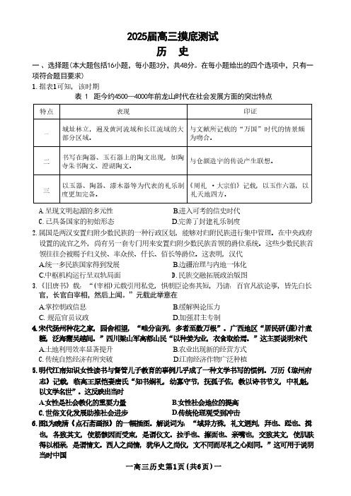 高三历史试题与解析-南昌市2025届高三年级摸底测试+历史