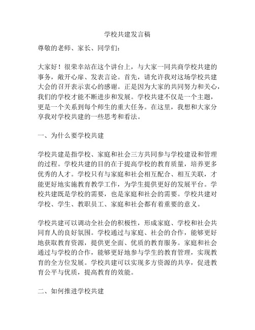 学校共建发言稿