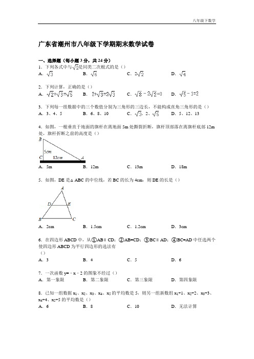 人教版广东省潮州市饶平县八年级下学期期末数学试卷【解析版】