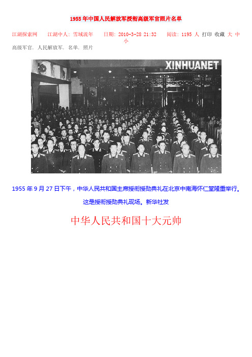 1955年中国人民解放军授衔高级军官照片名单