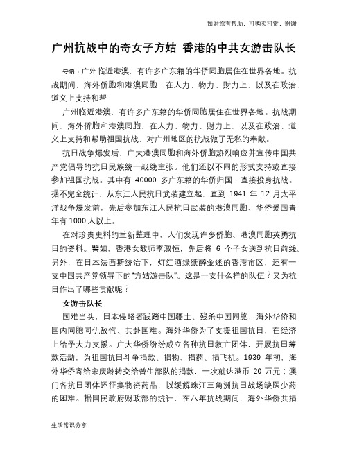 广州抗战中的奇女子方姑 香港的中共女游击队长