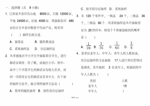 抽样方法随堂练习题.pdf