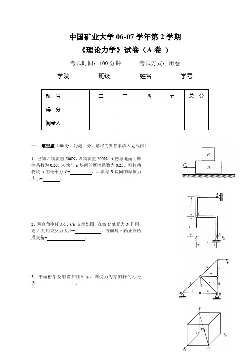 《理论力学》试卷集解读