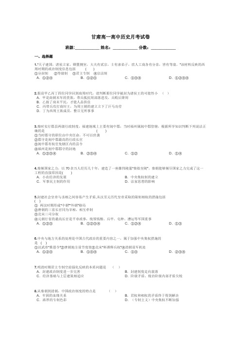 甘肃高一高中历史月考试卷带答案解析
