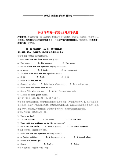 高一英语12月月考试题 人教目标版(1)