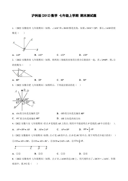 沪科版数学七年级上学期期末测试题 (4) (1)