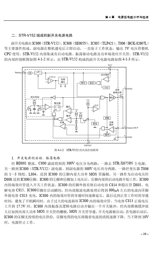 二、STR-V152组成的副开关电源电路_液晶彩色电视机维修从入门到精通_[共3页]