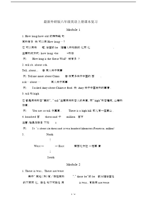 最新外研版六年级英语上册课本复习.docx