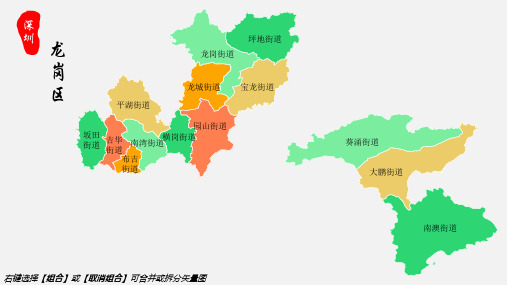 龙岗区地图深圳市龙岗区乡镇街道地图高清矢量可填充编辑地图PPT模板