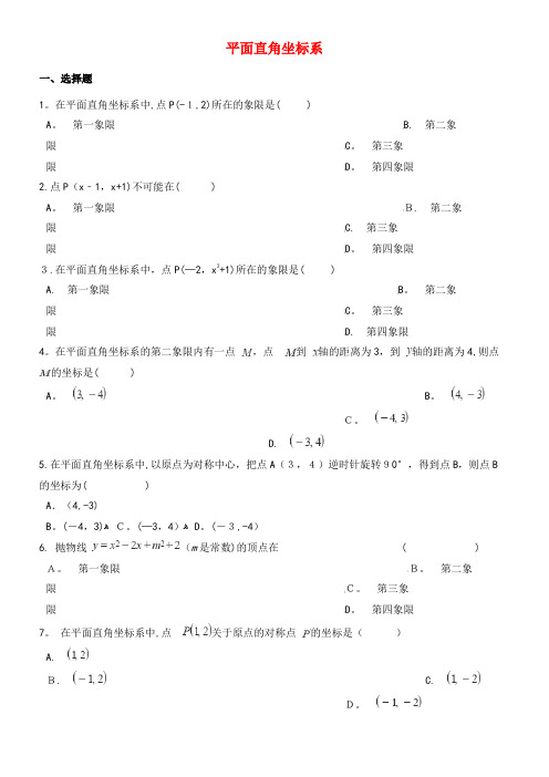 中考数学专题复习卷平面直角坐标系(含解析)(2021-2022学年)