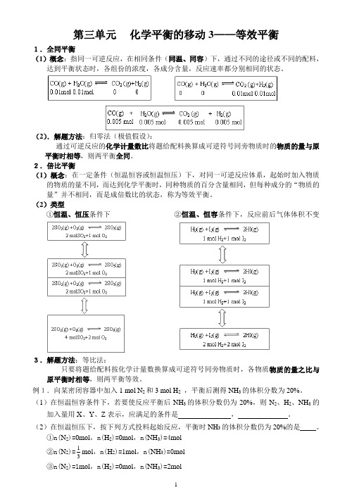 第三单元化学平衡的移动3