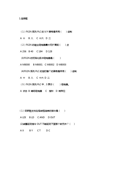 三菱FX2N系列PLC 习题合集 (4)