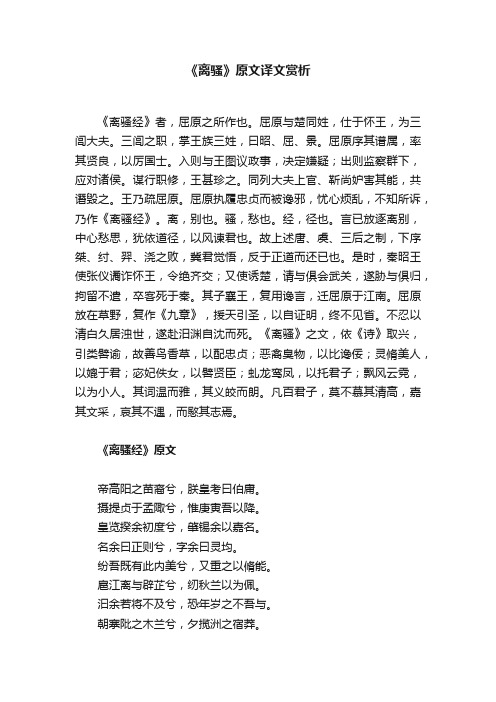 《离骚》原文译文赏析