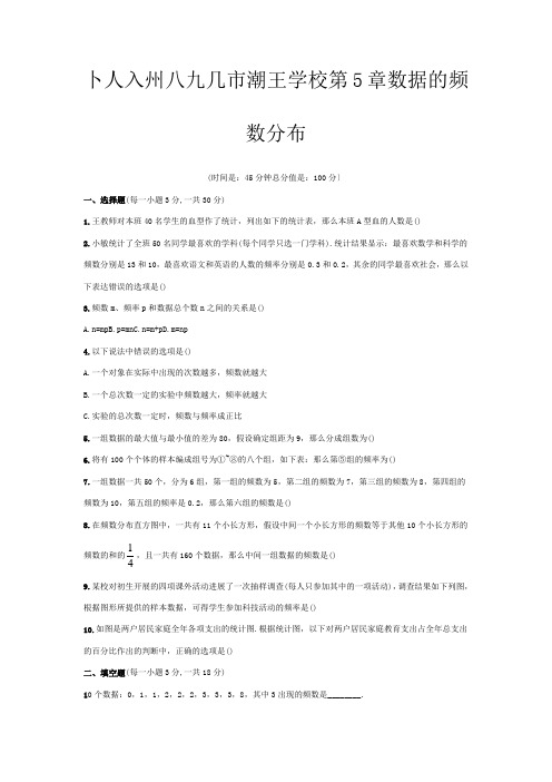 八年级数学下册第5章数据的频数分布单元综合测试3试题