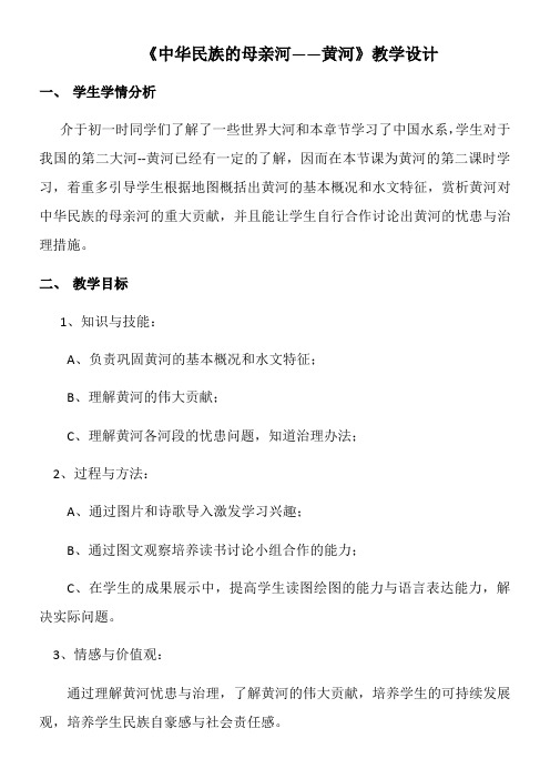 初中地理广东人民八年级上册 中国的自然环境中华民族的母亲河——黄河