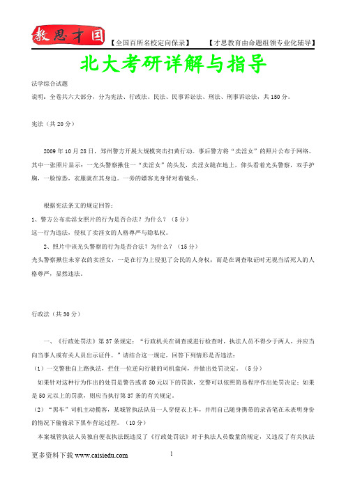 2015年北京大学法学综合资料、复试解析,考研心态,考研大纲,考研真题,考研经验