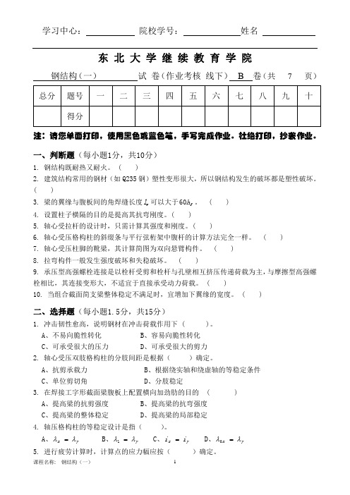 东北大学18年12月考试《钢结构(一)》考核作业