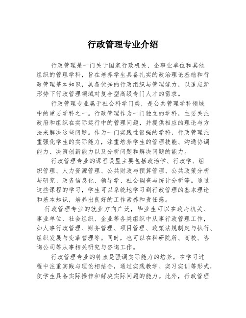 行政管理专业介绍