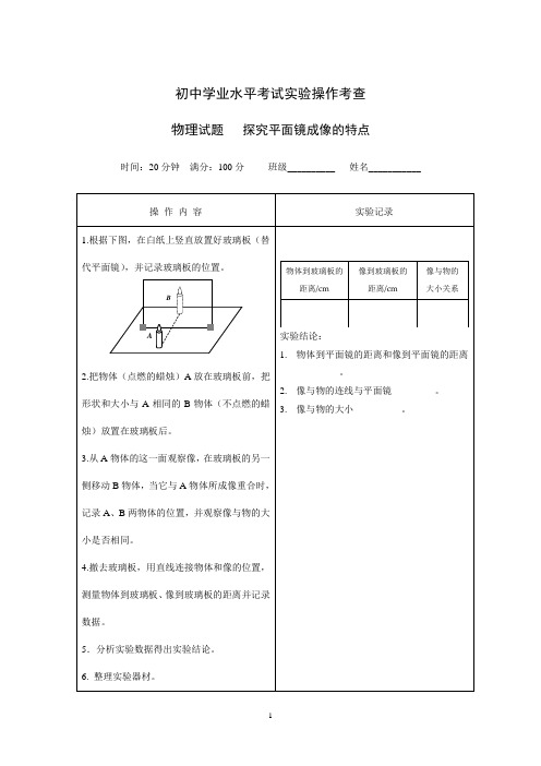 初中物理学业水平考试实验操作考查：探究平面镜成像的特点