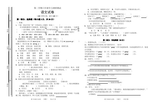 六年级语文第二学期调研测试卷