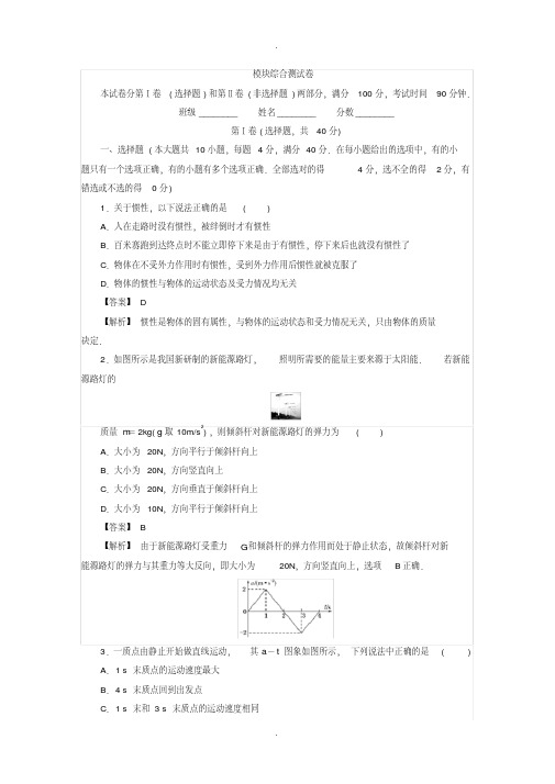 人教版高中物理必修1课时作业与单元检测：模块综合测试含答案