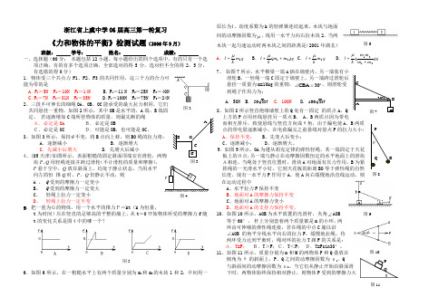 力和物体的平衡检测(06年09月)